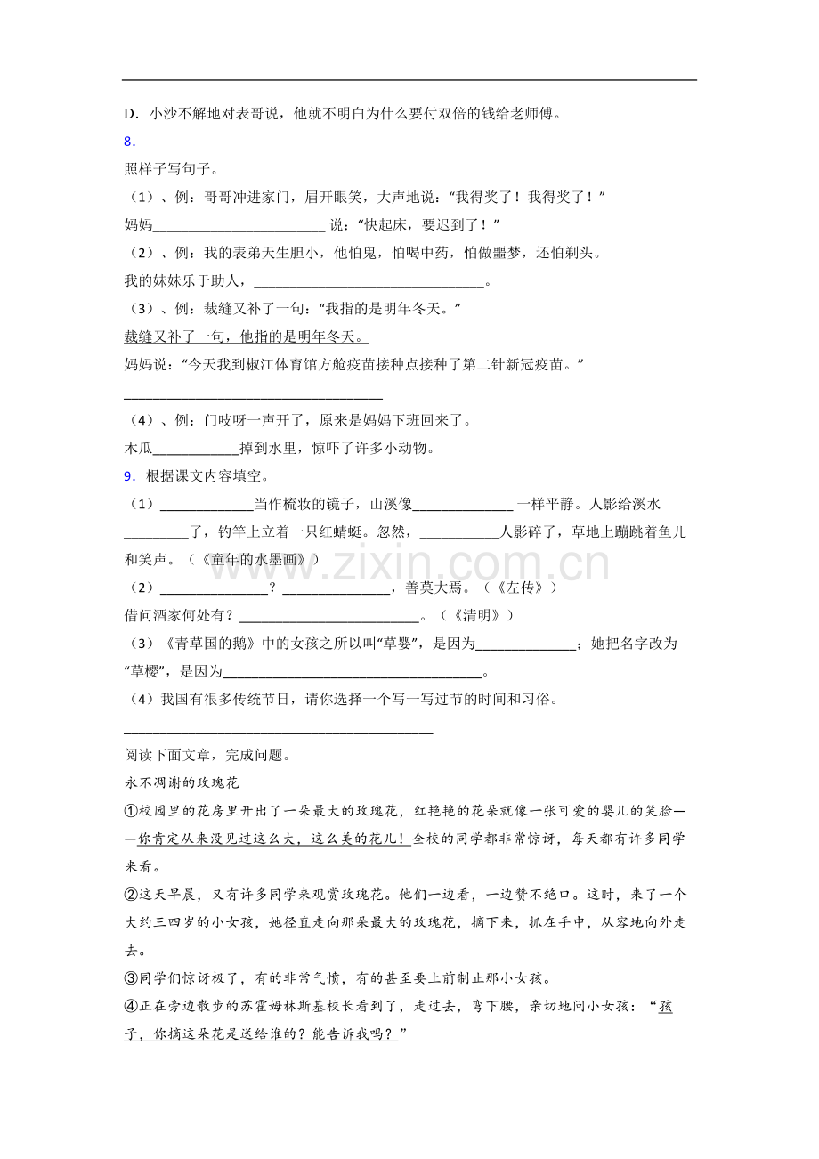 小学语文三年级下学期期末试卷测试卷(含答案解析).doc_第2页