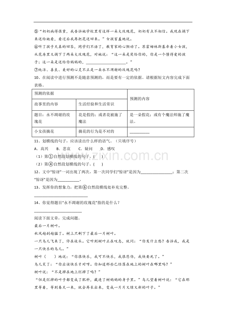 小学语文三年级下学期期末试卷测试卷(含答案解析).doc_第3页