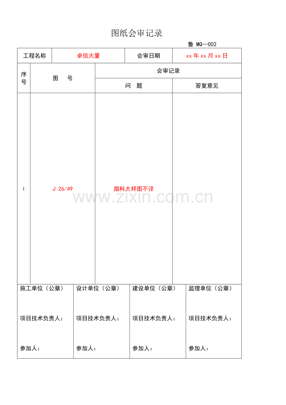 幕墙竣工验收资料全套.doc_第1页