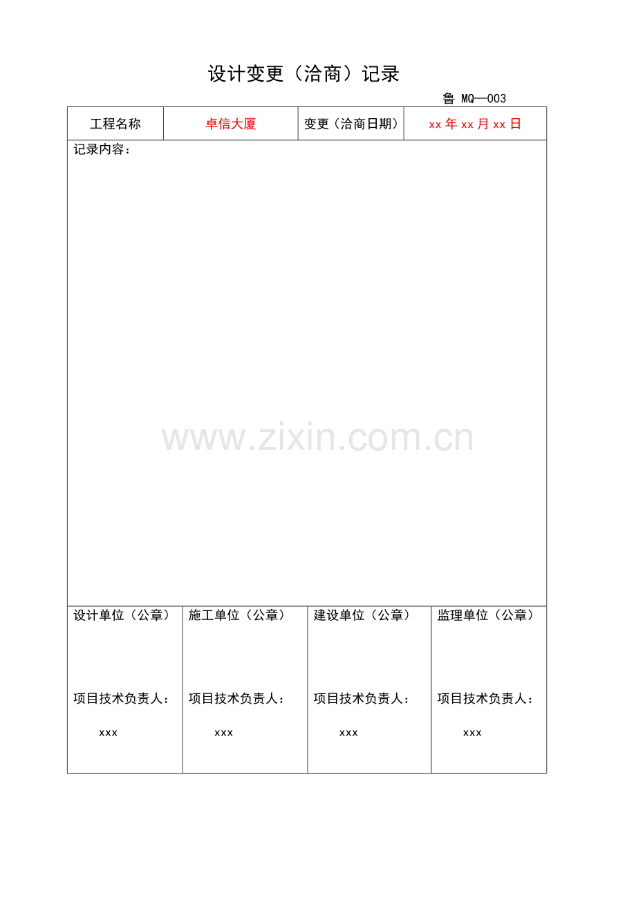 幕墙竣工验收资料全套.doc_第2页