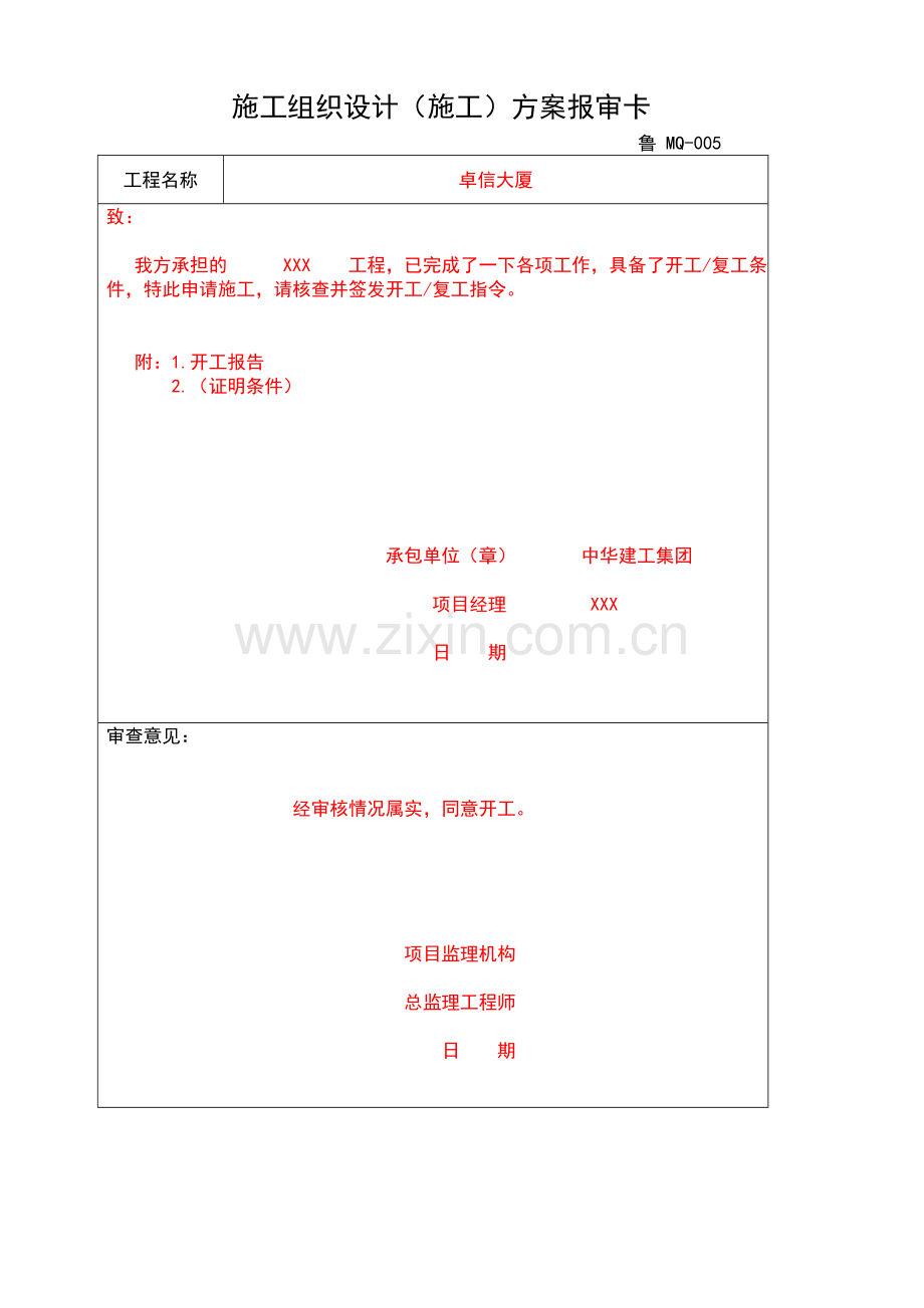 幕墙竣工验收资料全套.doc_第3页