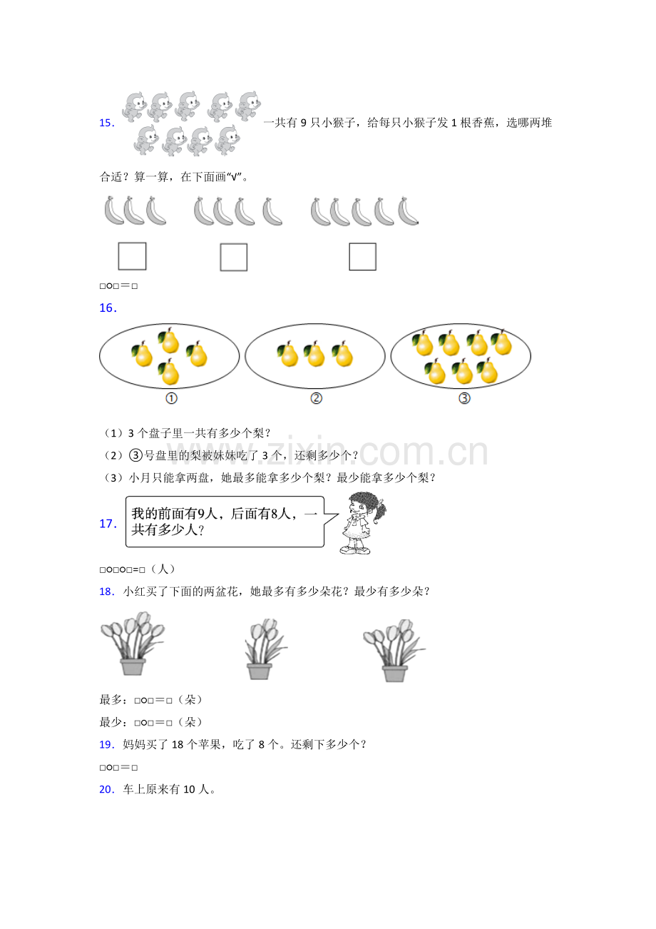 人教版一年级上册数学期末综合复习卷含答案.doc_第3页