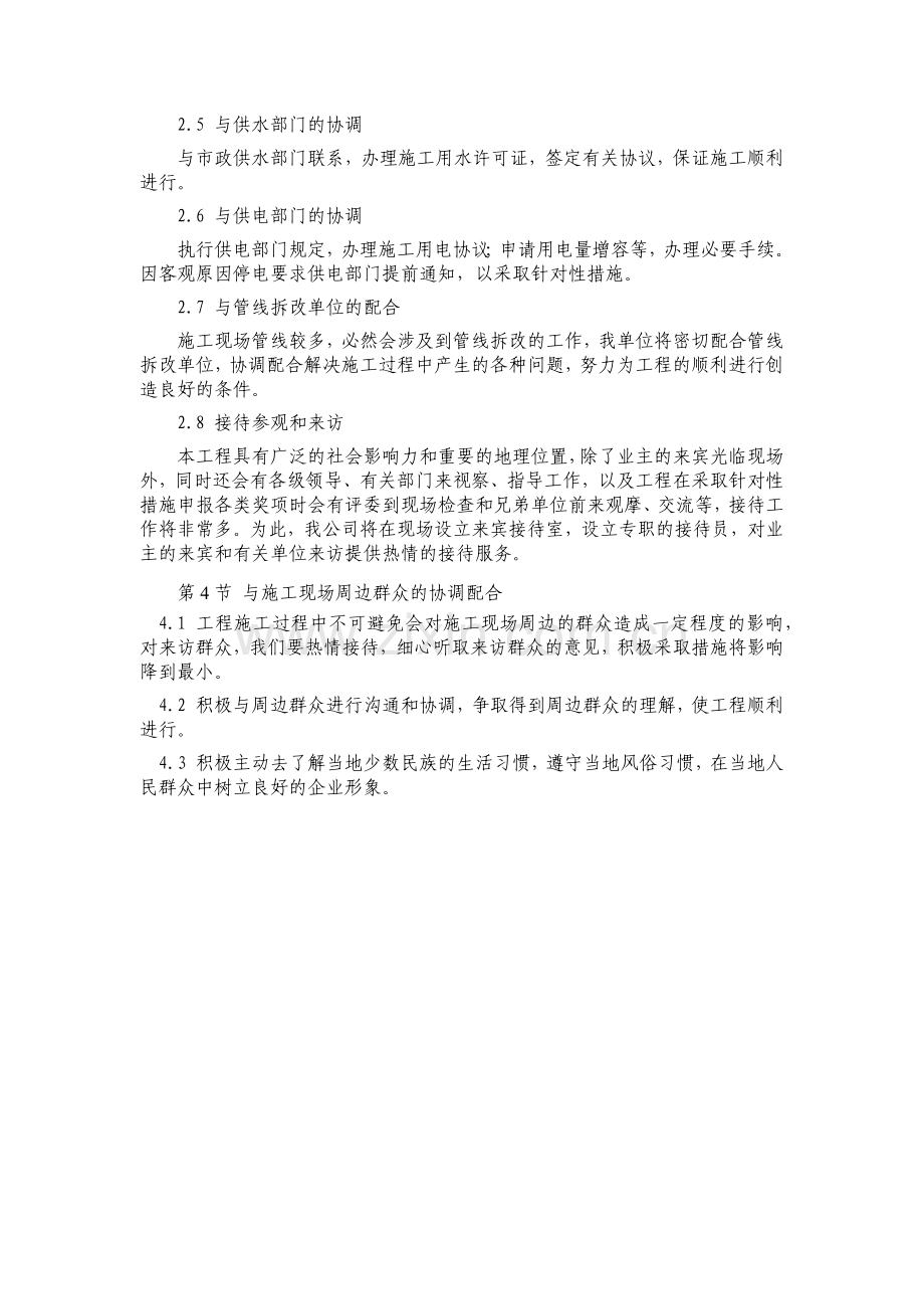 协调配合措施.docx_第3页