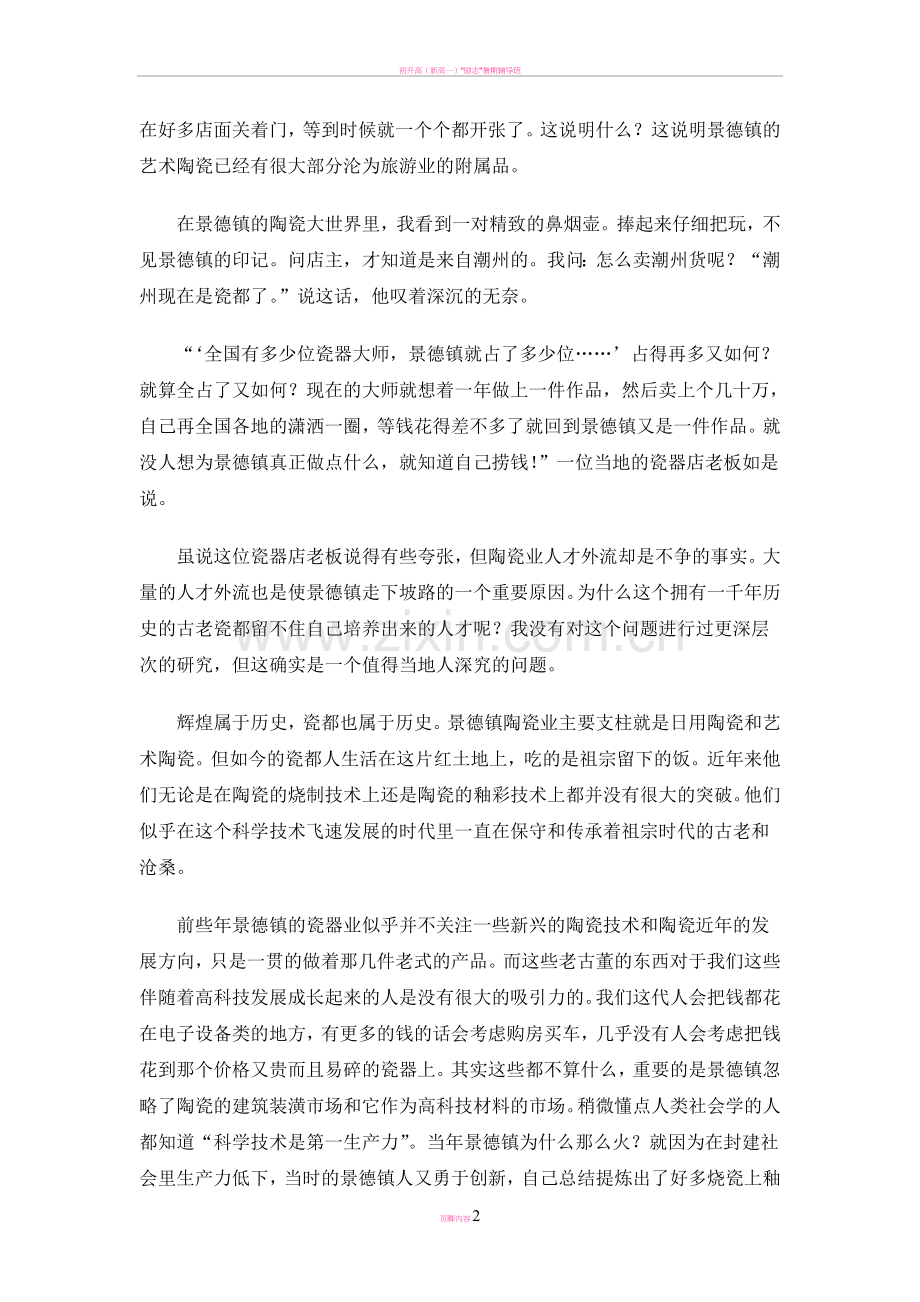 (暑期实践报告)景德镇瓷器行业现状分析.doc_第2页