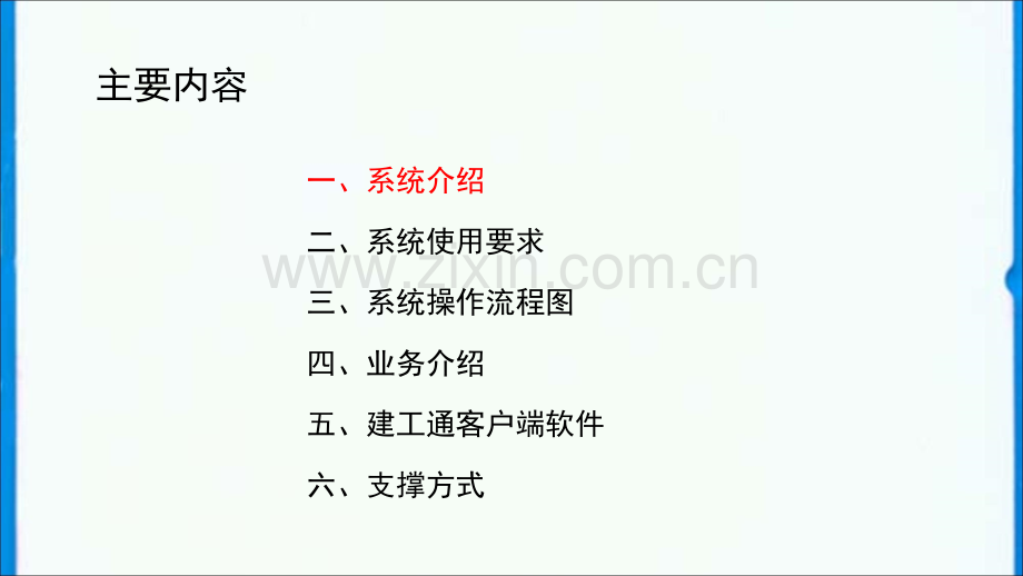 河北省建筑工程安全生产监督管理系统操作指南.ppt_第2页