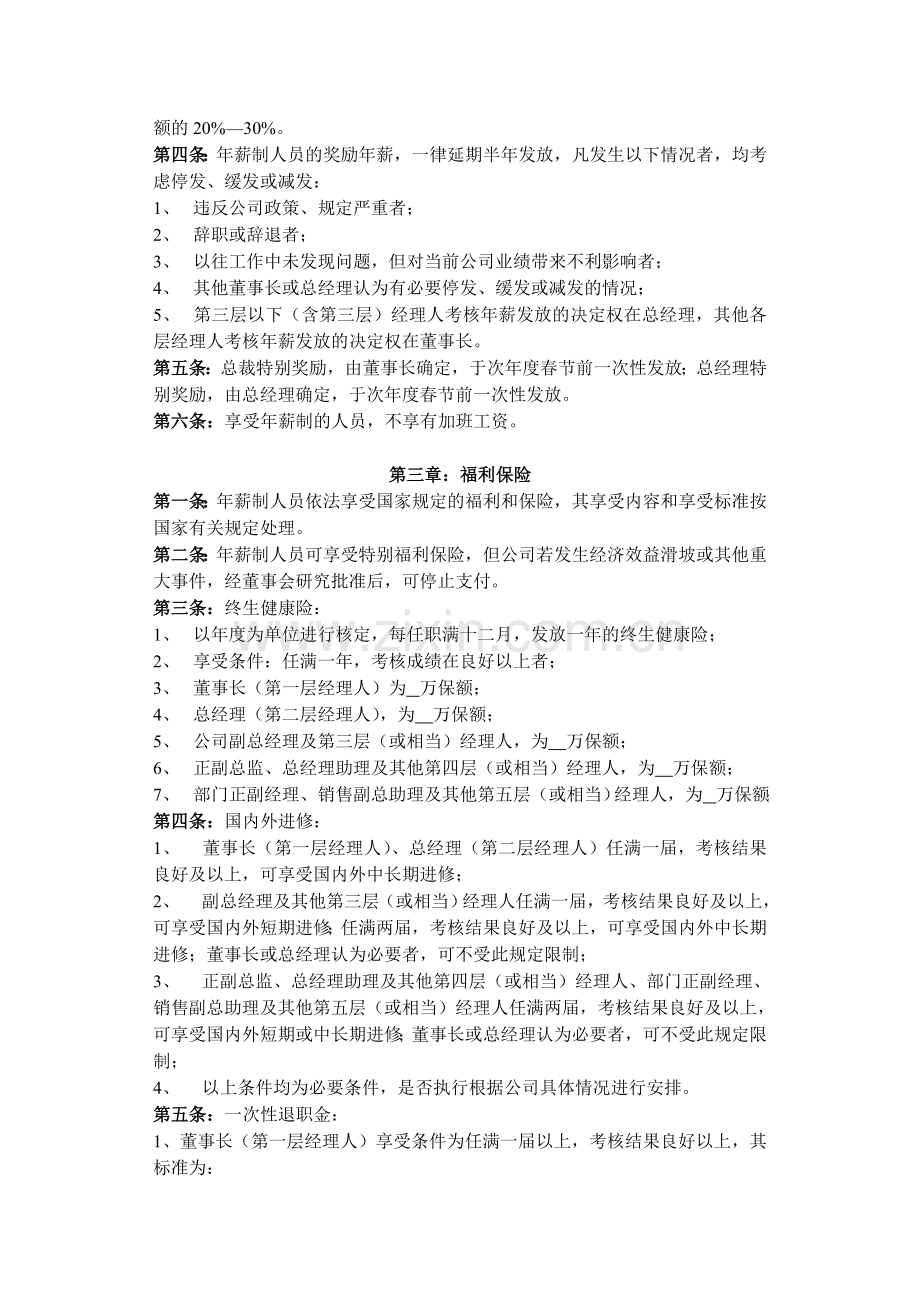 公司中高层管理人员薪酬管理制度.doc_第2页