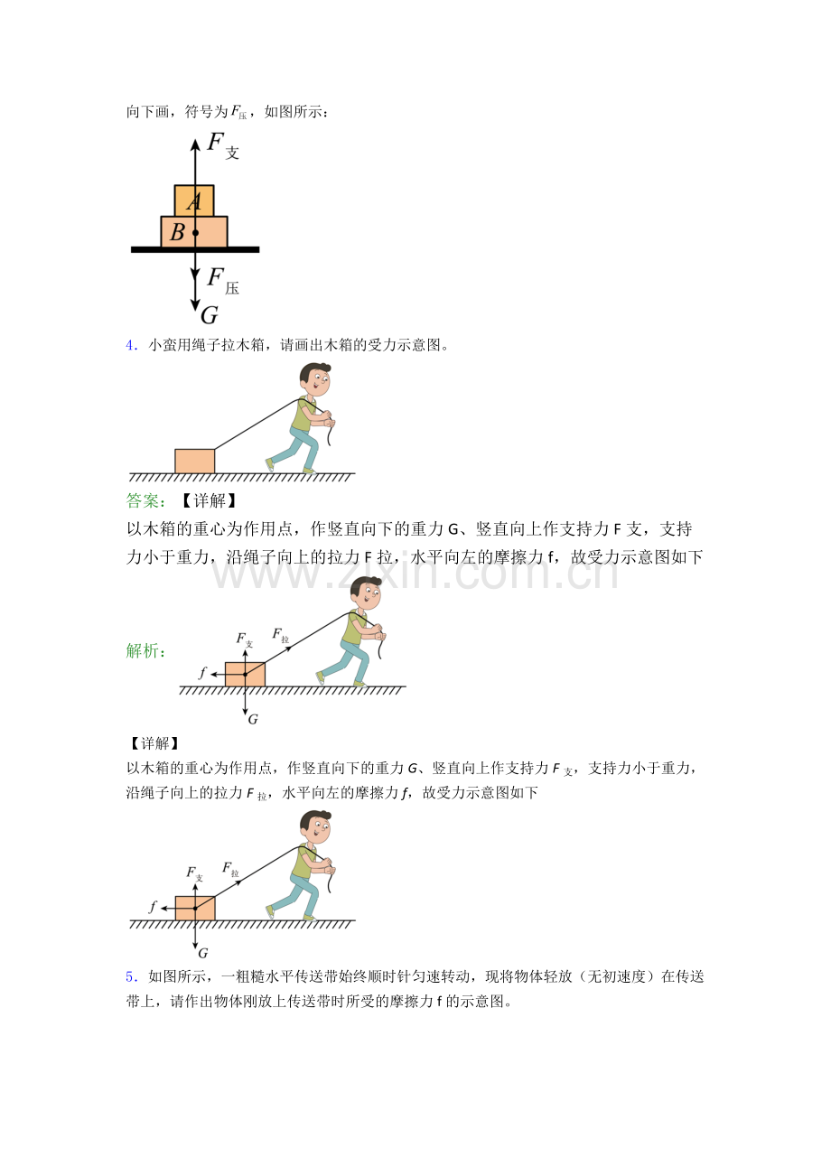 人教版八年级下册物理阜阳物理作图题试卷复习练习(Word版含答案).doc_第3页