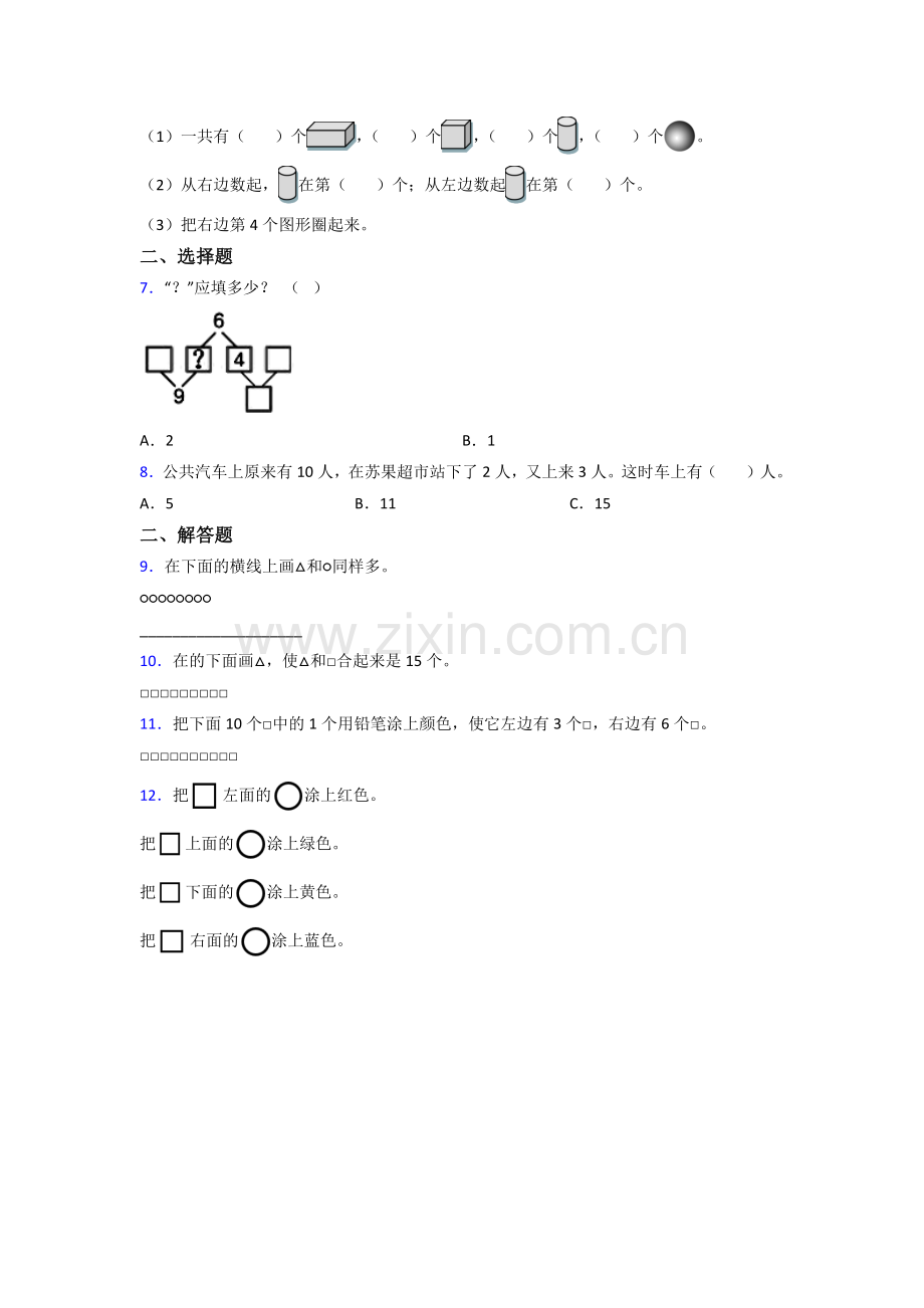 人教版一年级上册数学期末综合复习卷.doc_第2页