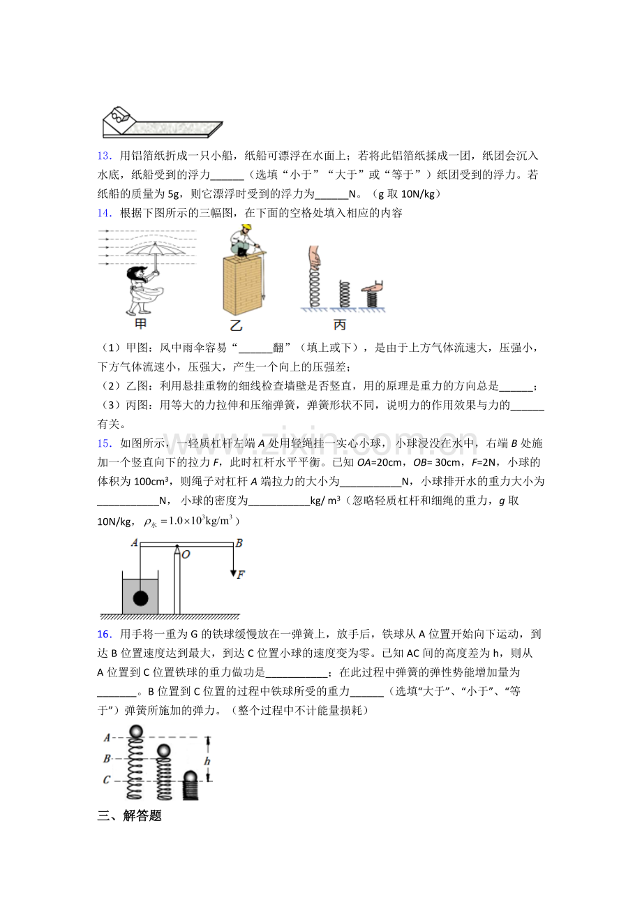 初中人教版八年级下册期末物理测试模拟题目精选及解析.doc_第3页