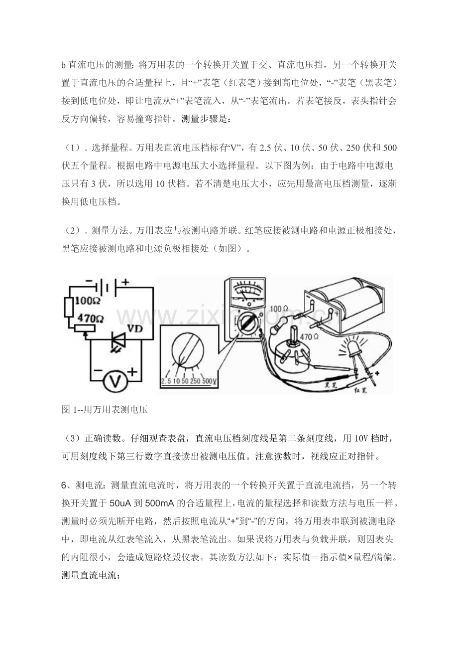 常用电工仪表的使用.doc_第3页