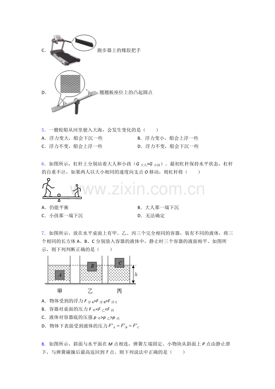 物理初中人教版八年级下册期末质量测试试卷精选名校解析.doc_第2页