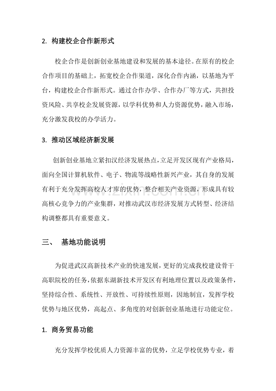 创新创业基地建设方案.docx_第3页