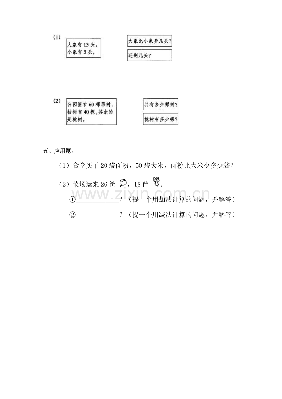 一年级数学两位数加两位数同步测试2.doc_第2页