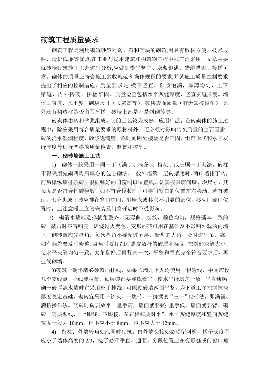 砌筑工程质量要求.doc_第1页