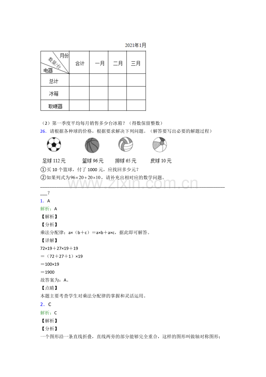 2024年人教版小学四4年级下册数学期末测试试卷.doc_第3页