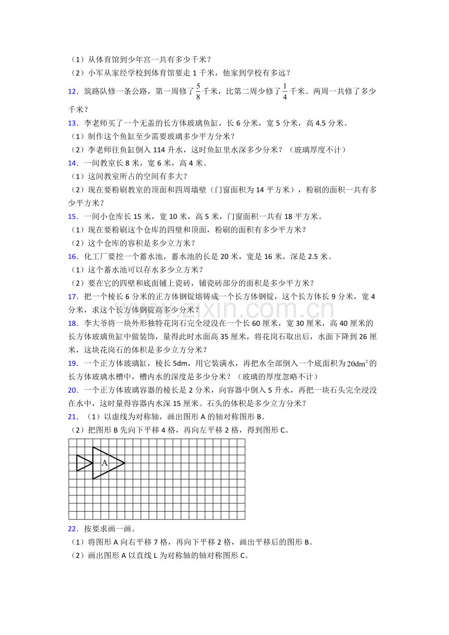 人教版五年级下册数学期末解答测试题附答案.doc_第2页