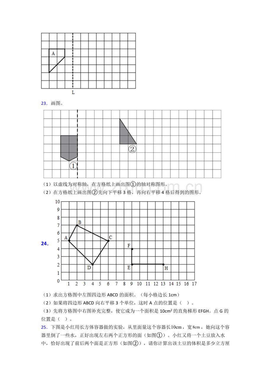 人教版五年级下册数学期末解答测试题附答案.doc_第3页