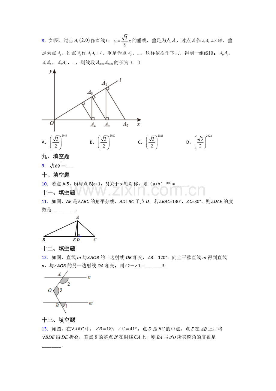 2023年人教版七7年级下册数学期末考试试卷(及答案).doc_第2页