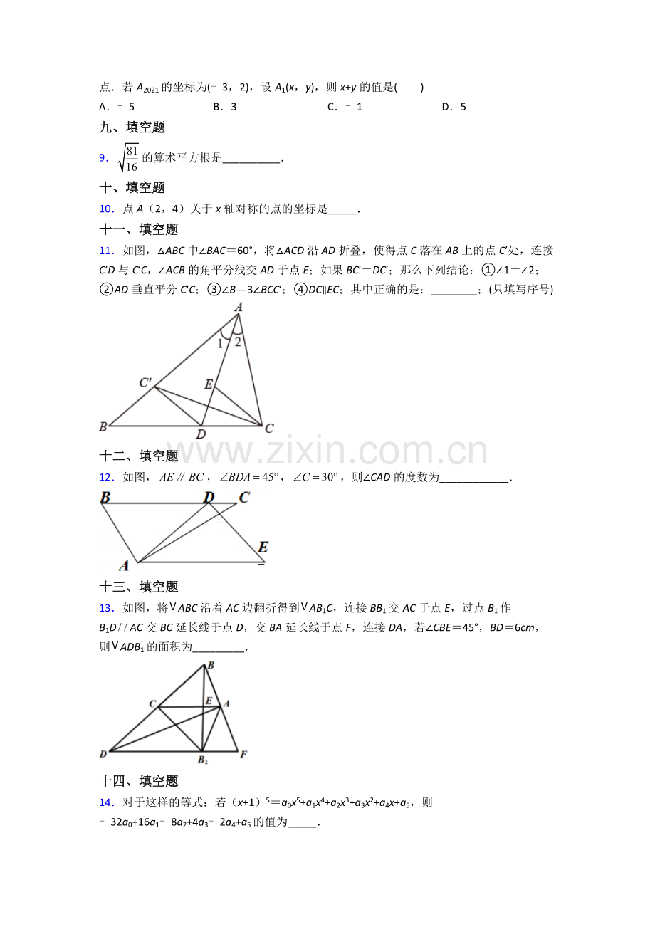 人教中学七年级下册数学期末测试题(含答案).doc_第2页