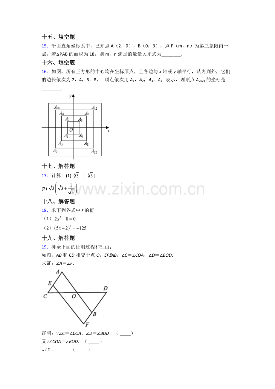 人教中学七年级下册数学期末测试题(含答案).doc_第3页