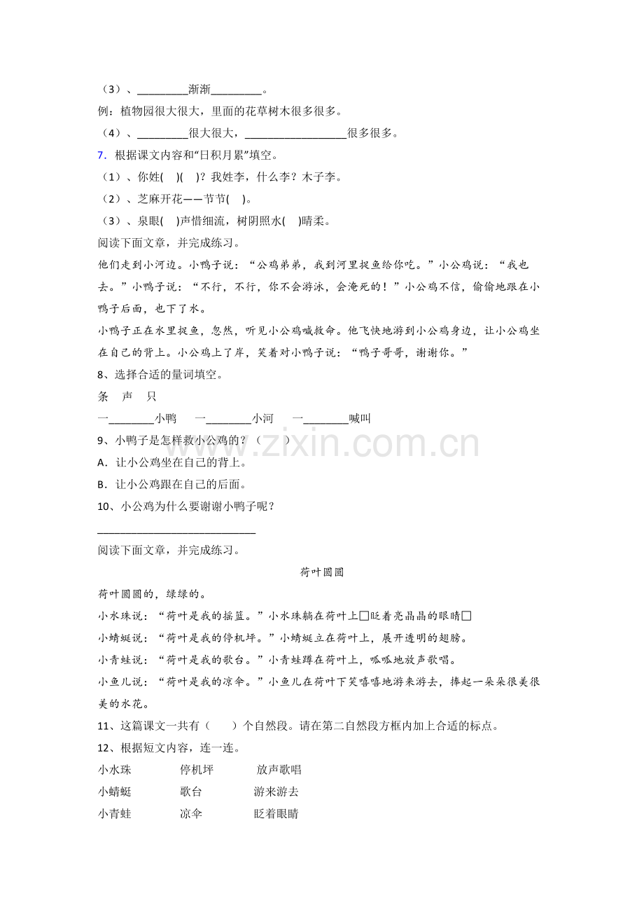 小学语文一年级下册期末质量模拟试卷(附答案解析).doc_第2页