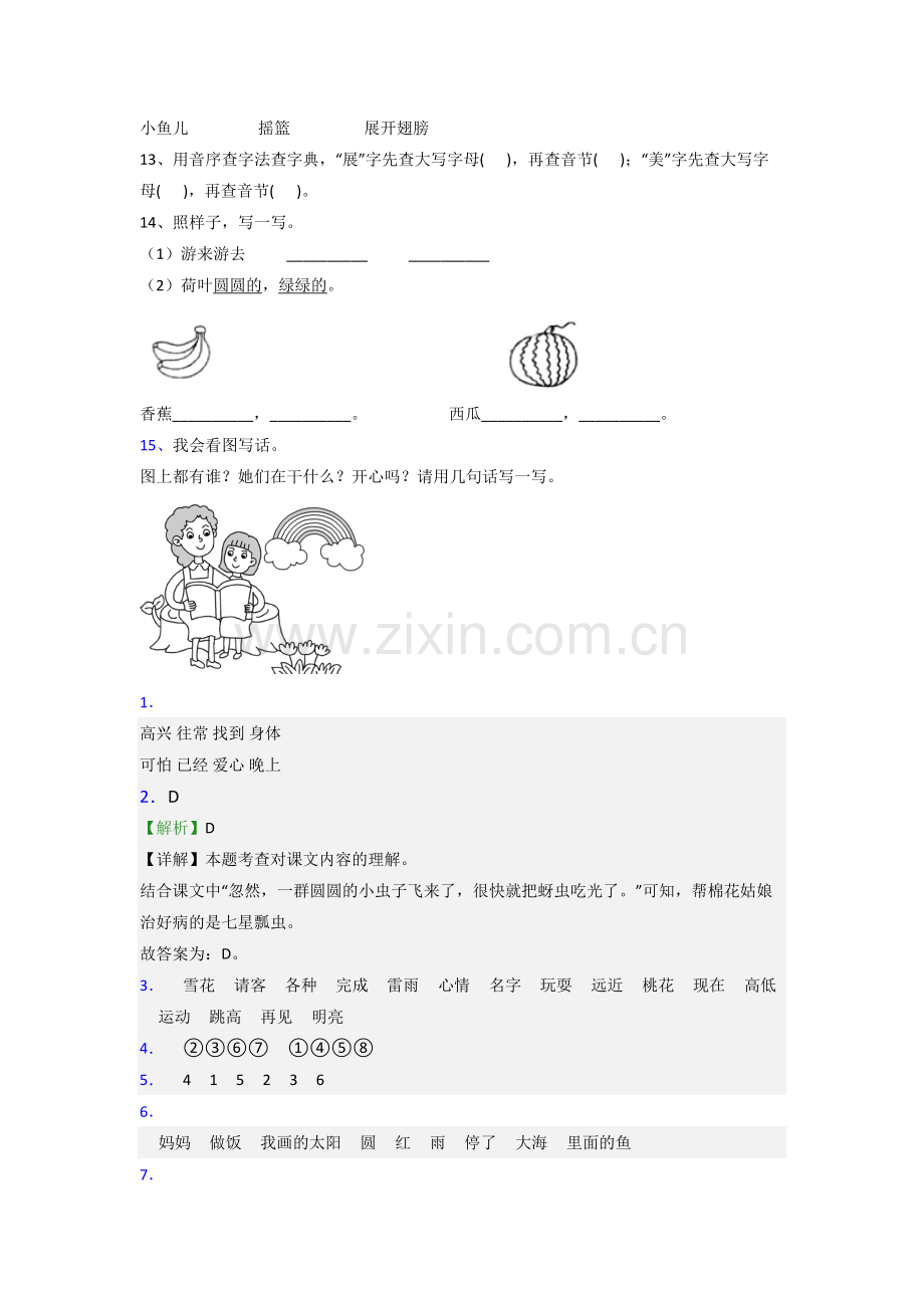 小学语文一年级下册期末质量模拟试卷(附答案解析).doc_第3页