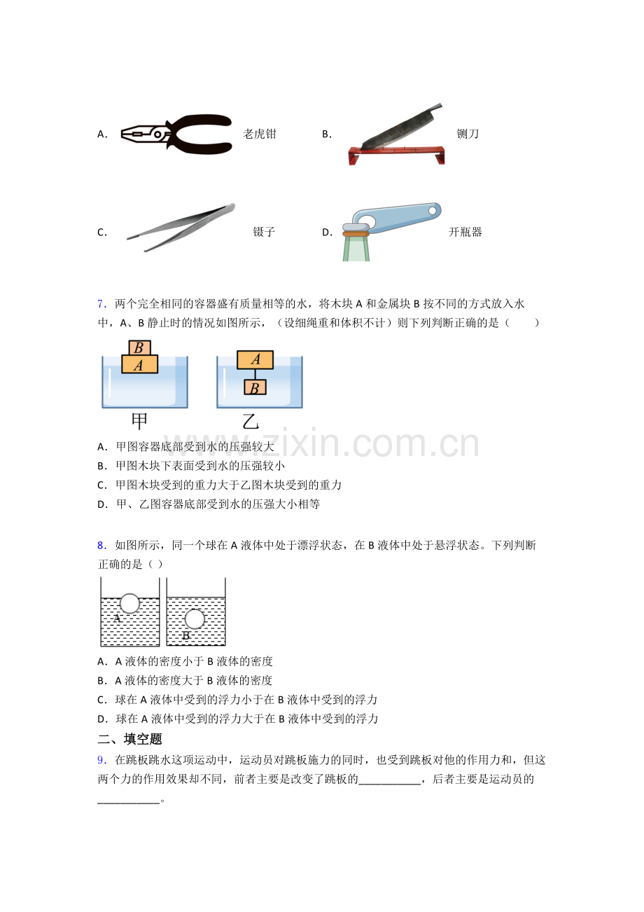 物理初中人教版八年级下册期末质量测试真题(比较难)解析.doc_第2页