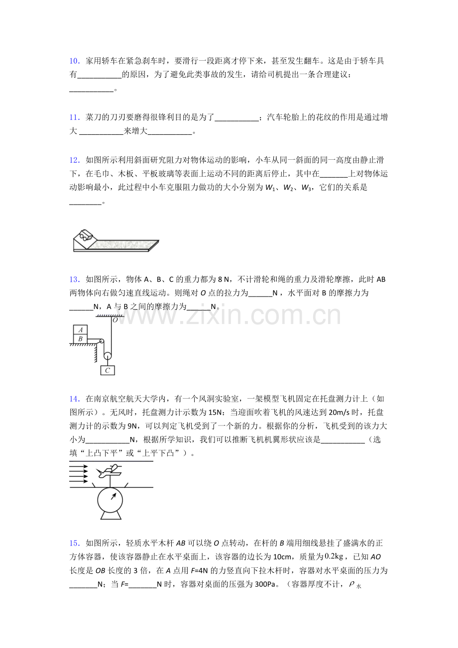 物理初中人教版八年级下册期末质量测试真题(比较难)解析.doc_第3页