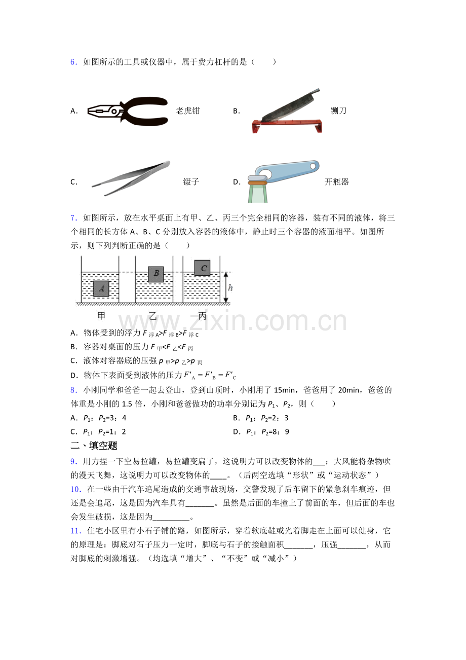 物理初中人教版八年级下册期末测试题目A卷.doc_第2页