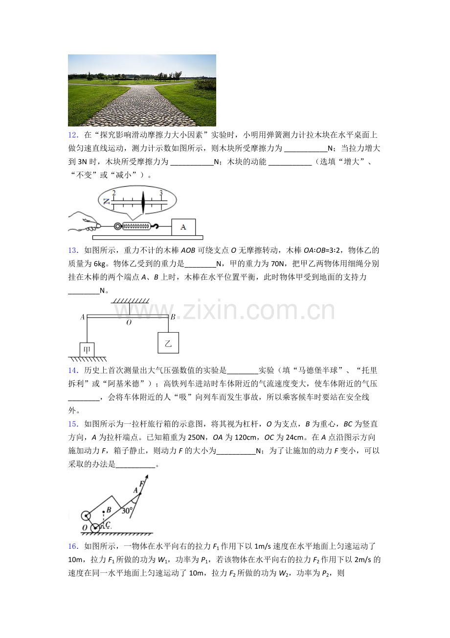 物理初中人教版八年级下册期末测试题目A卷.doc_第3页