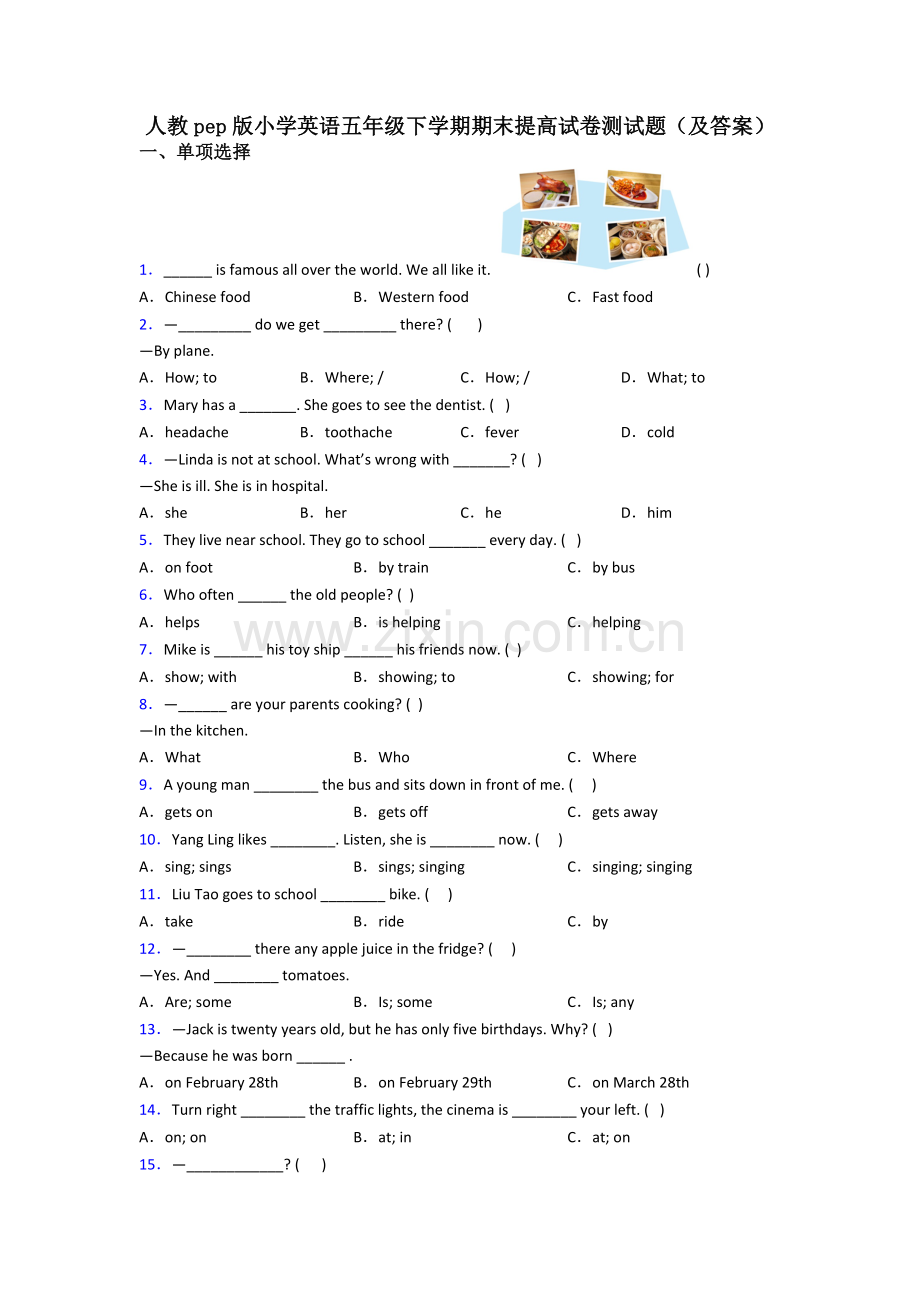 人教pep版小学英语五年级下学期期末提高试卷测试题(及答案).doc_第1页