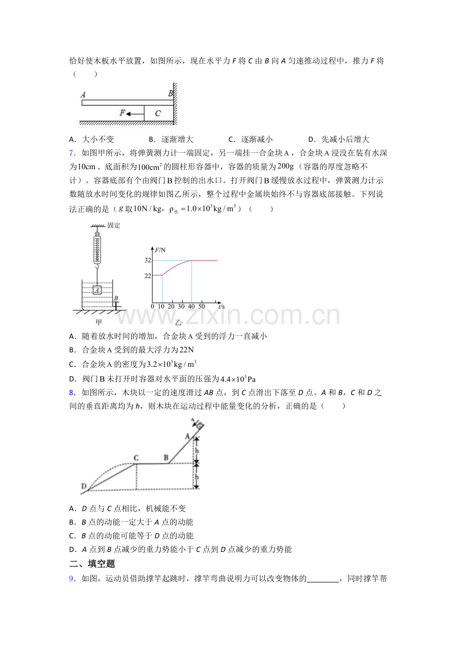 初中人教版八年级下册期末物理模拟真题试卷精选名校及解析.doc_第2页