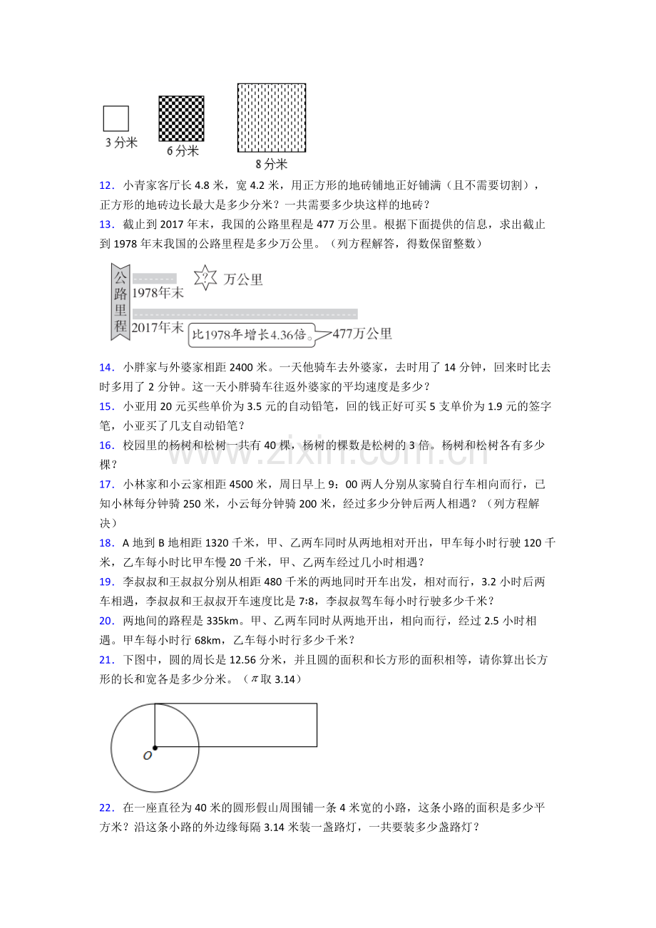 人教小学五年级下册数学期末解答应用题专项及答案完整.doc_第2页