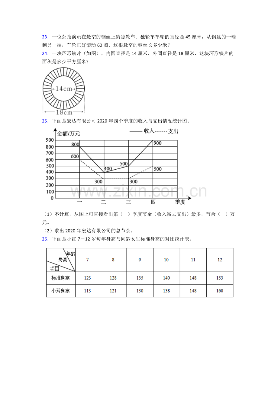 人教小学五年级下册数学期末解答应用题专项及答案完整.doc_第3页