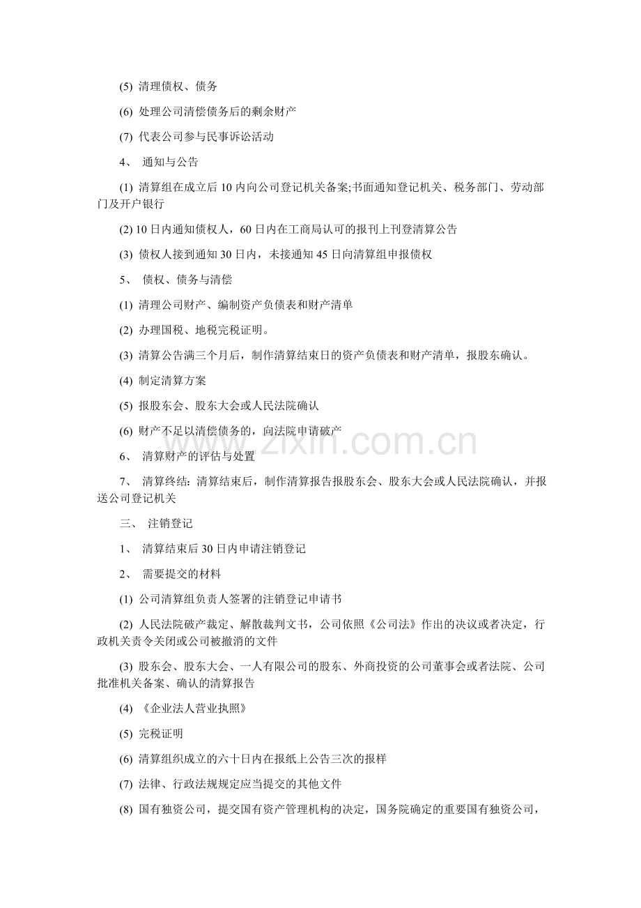 公司清算工作程序是怎样的.doc_第2页