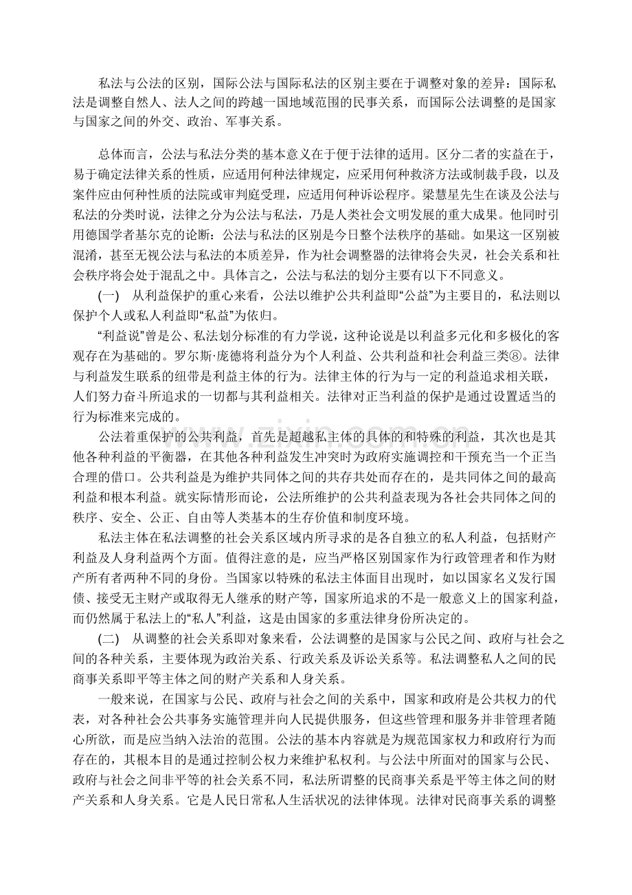 公法与私法的区别.doc_第1页