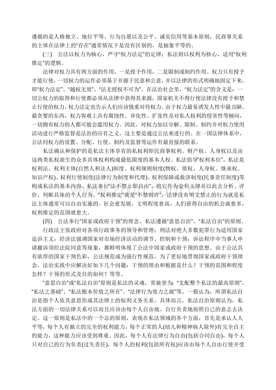 公法与私法的区别.doc_第2页