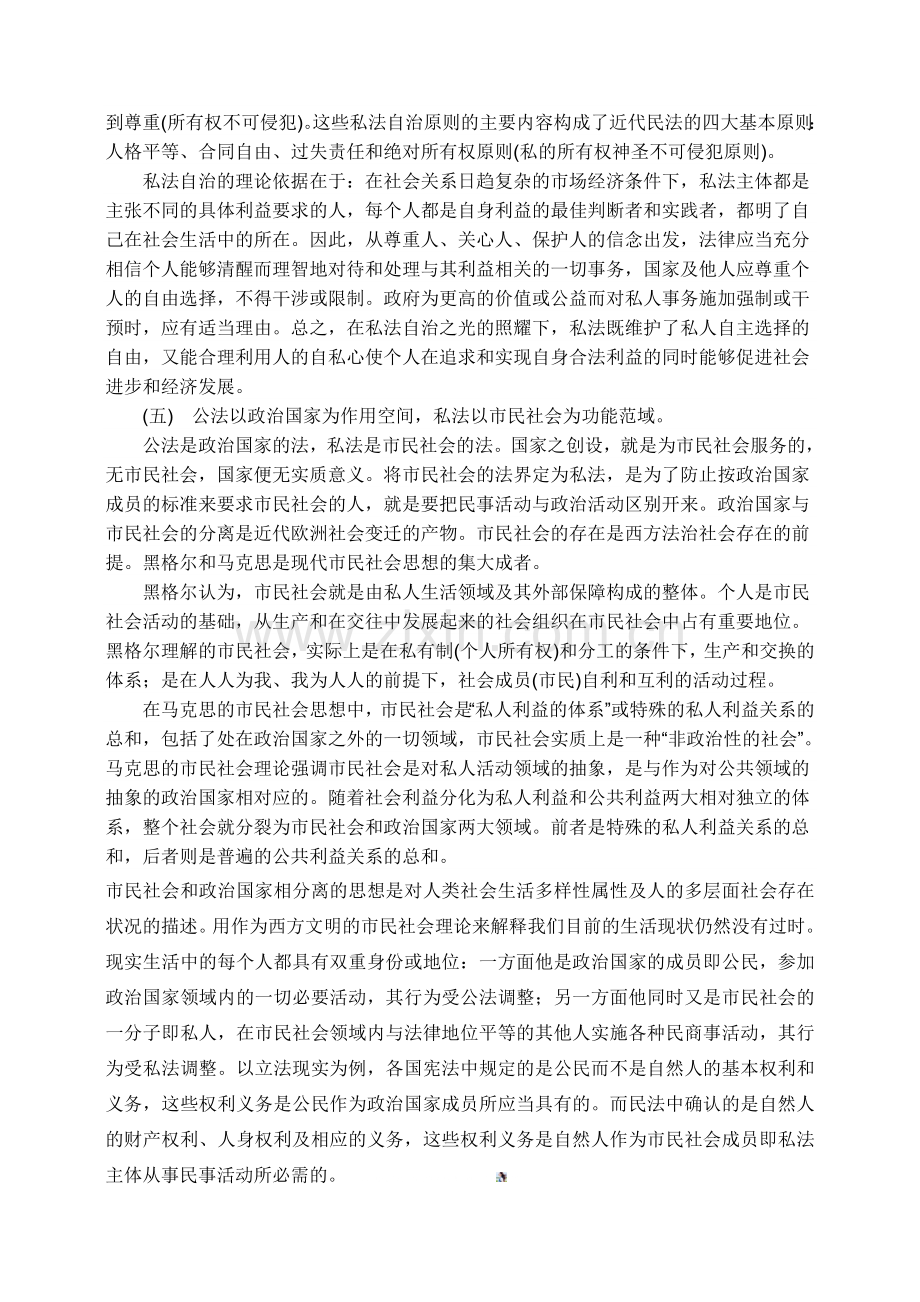 公法与私法的区别.doc_第3页