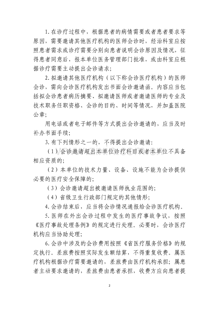 医师外出会诊及邀请院外专家会诊制度.doc_第2页