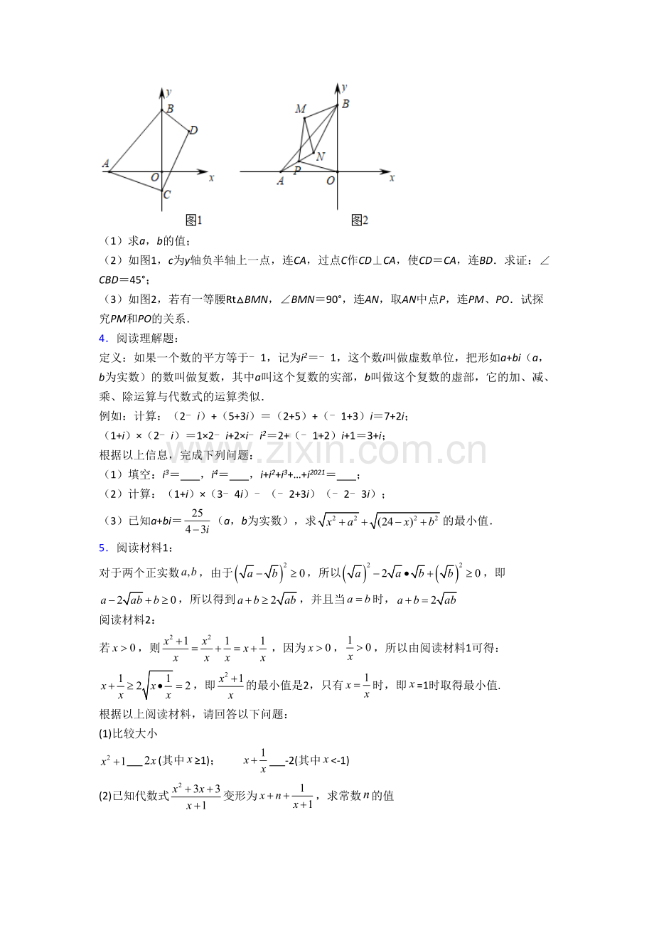 人教版八年级上学期压轴题数学综合检测试题(一).doc_第2页