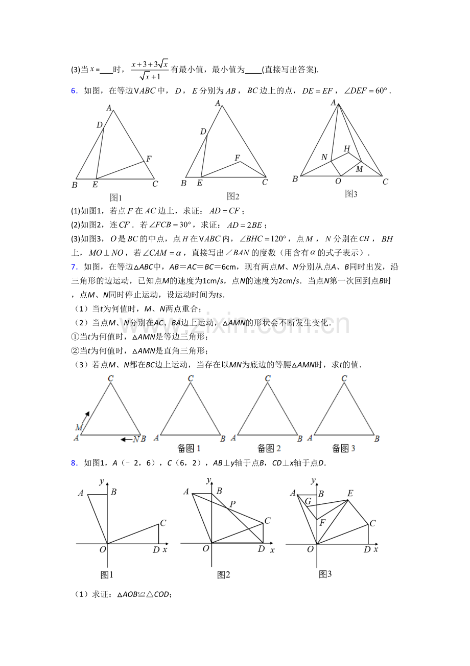 人教版八年级上学期压轴题数学综合检测试题(一).doc_第3页