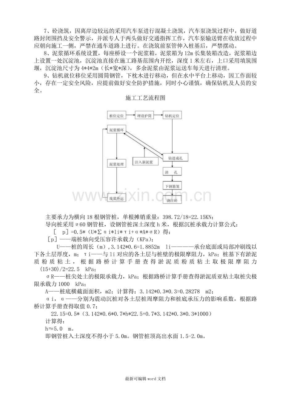 圆木构架水上钻孔平台施工方案.doc_第3页