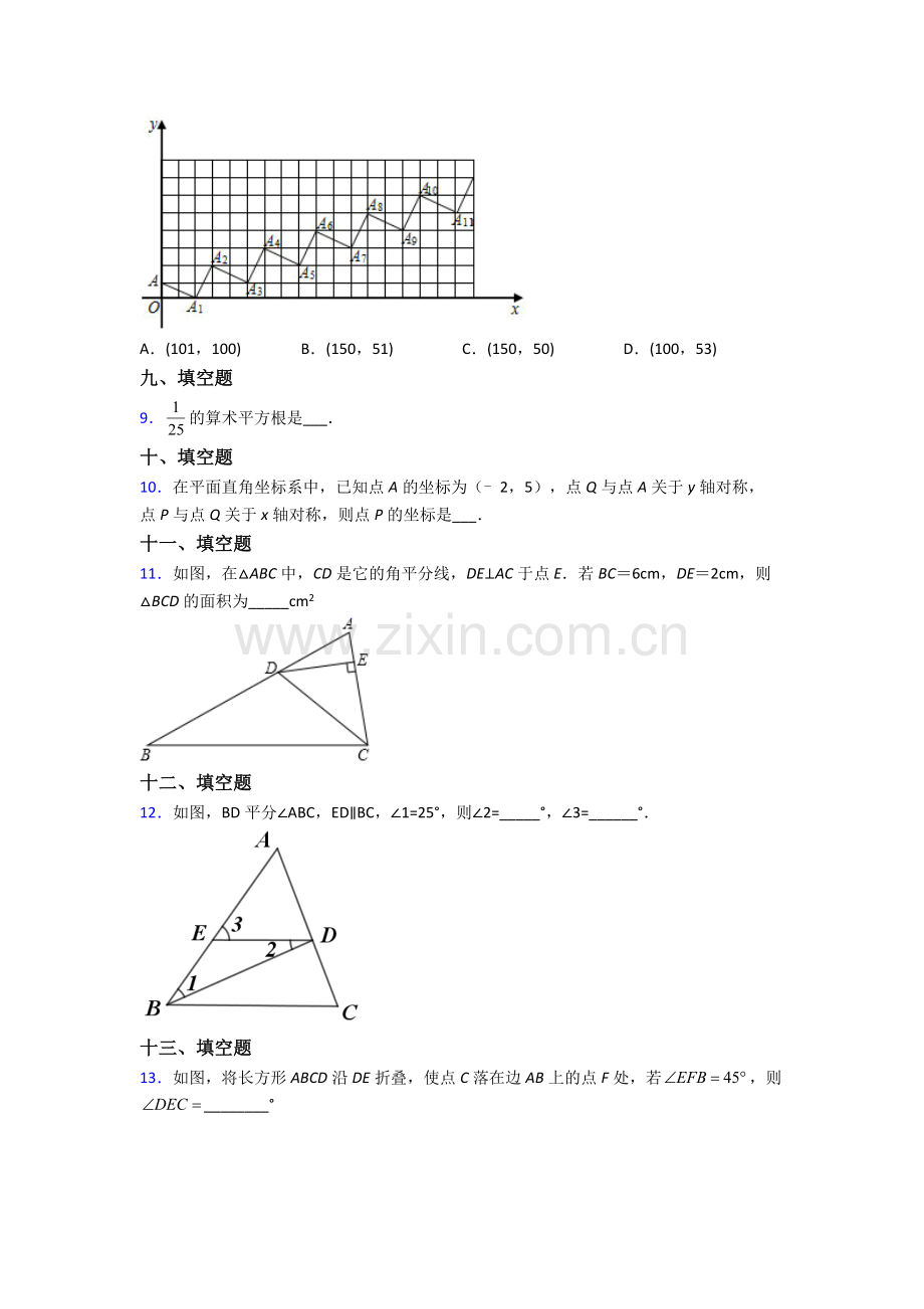 人教版七年级数学下册期末综合复习.doc_第2页