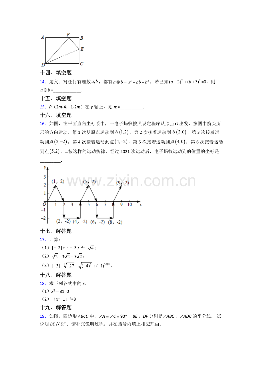 人教版七年级数学下册期末综合复习.doc_第3页