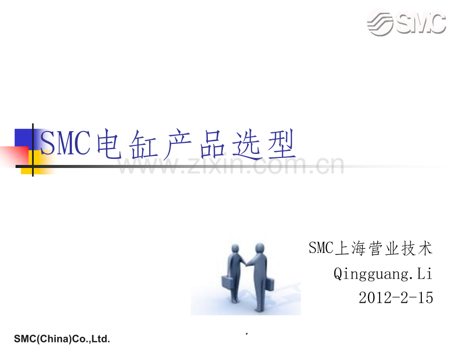 SMC电缸产品选型.ppt_第1页