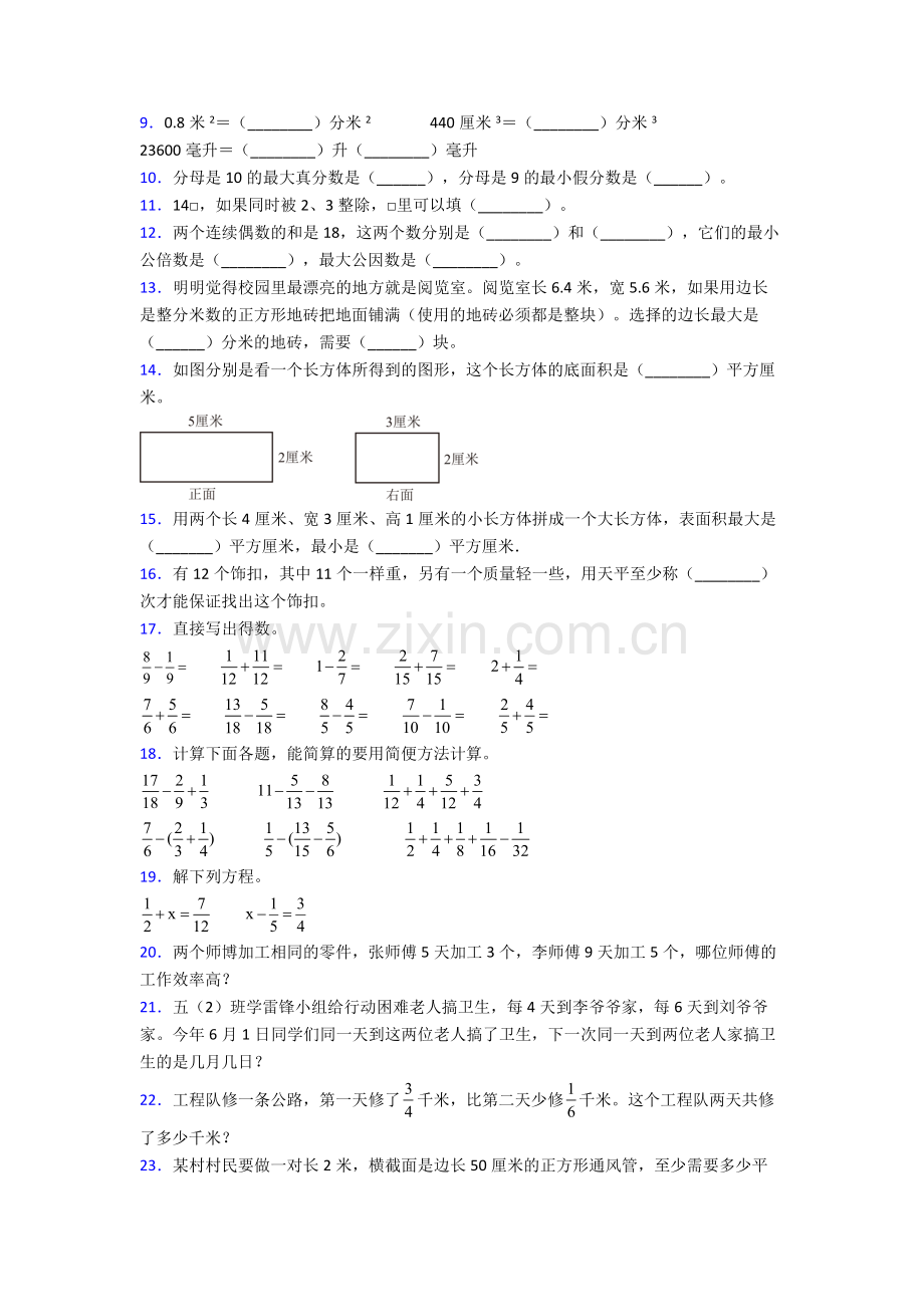 2022年人教版四4年级下册数学期末综合复习题(含答案)经典.doc_第2页