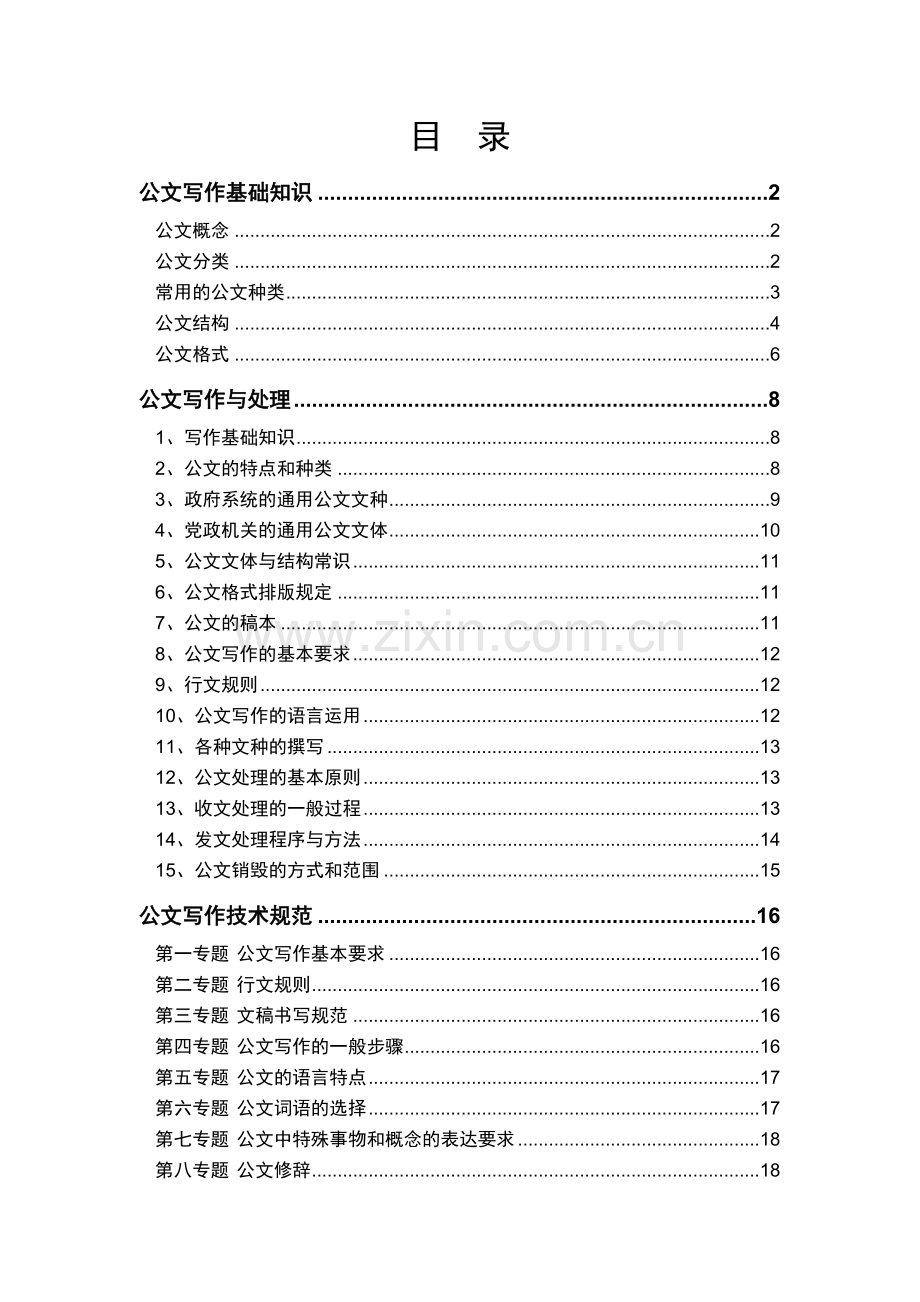 常用行政公文写作技巧.doc_第3页