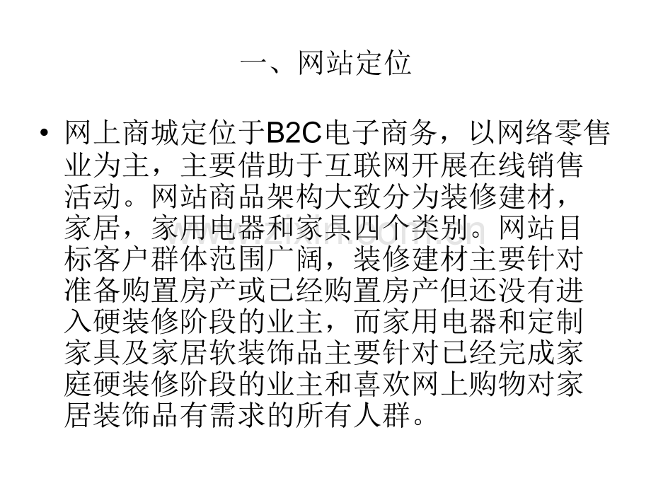 BC网上商城商业计划书.ppt_第2页