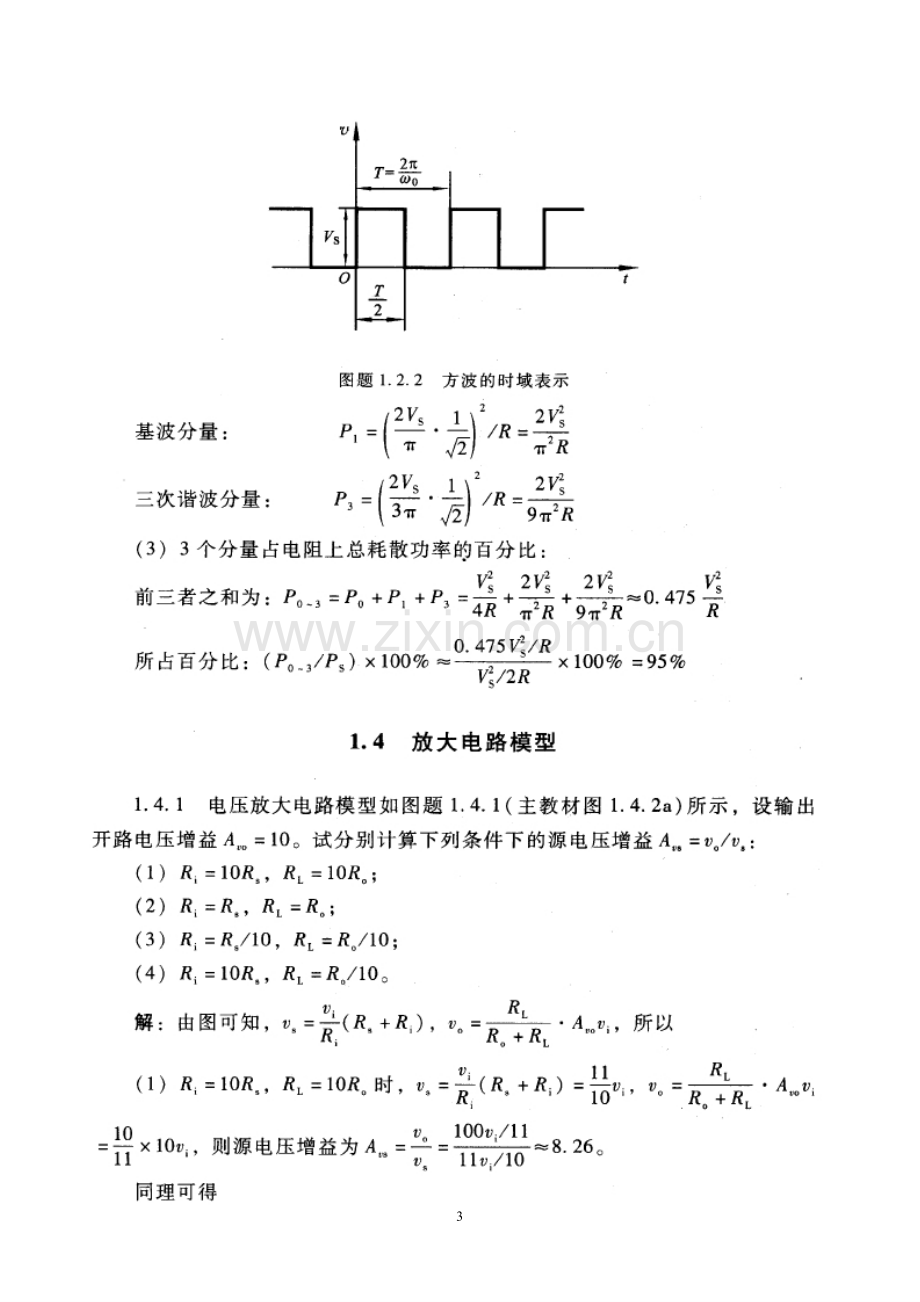 电子技术基础-模拟部分(第五版)康华光-课后答案.ppt_第3页