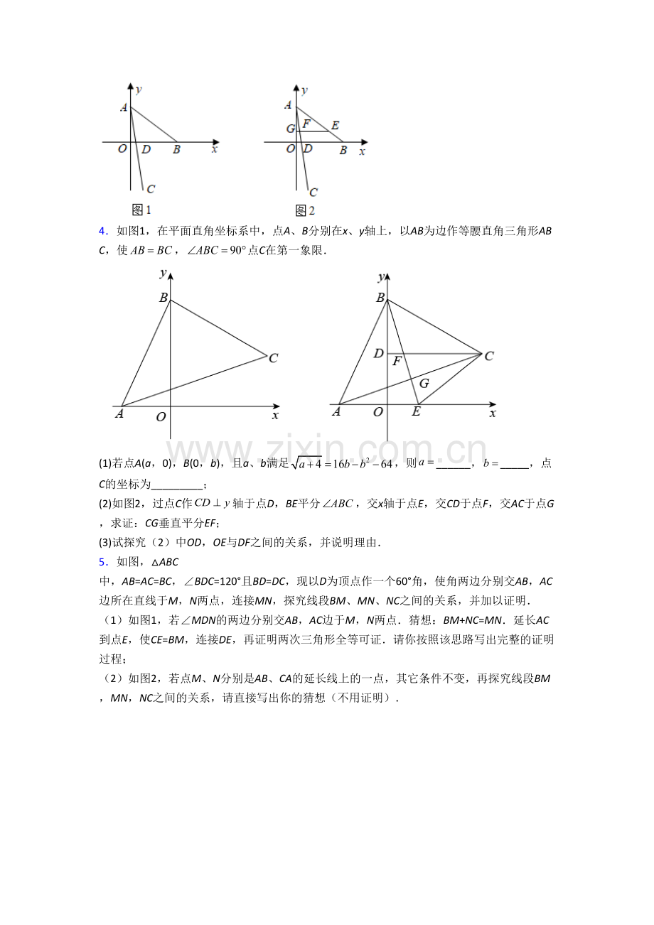 人教版八年级数学上学期压轴题综合试题带解析(一).doc_第2页